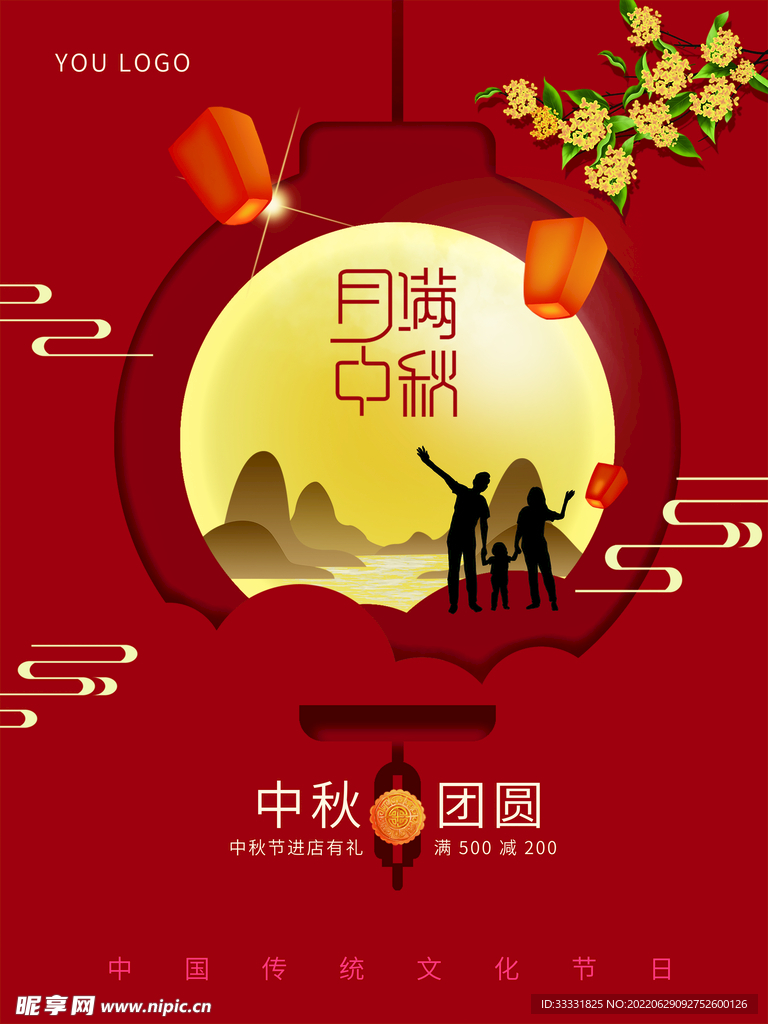 中秋节