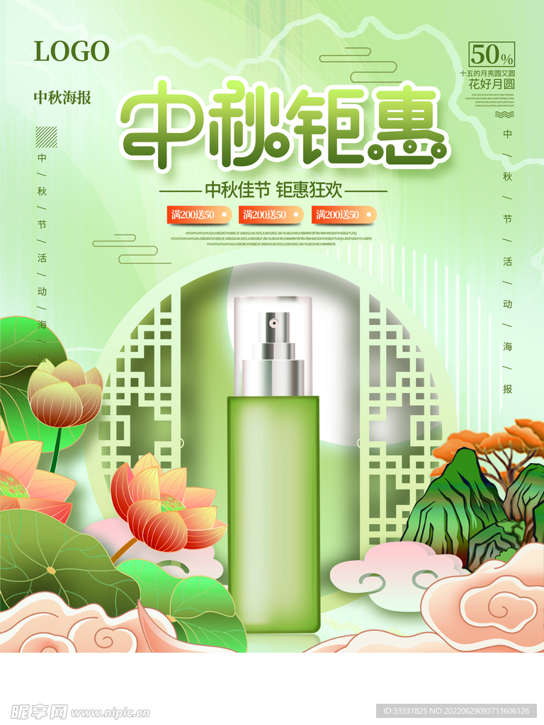 中秋节