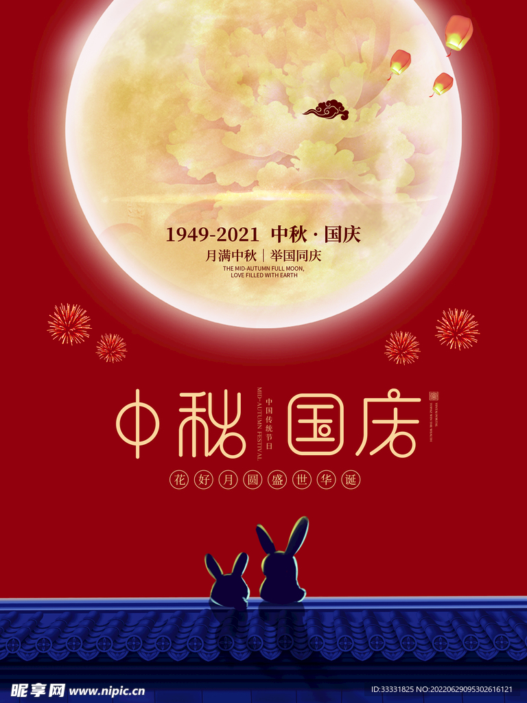中秋节