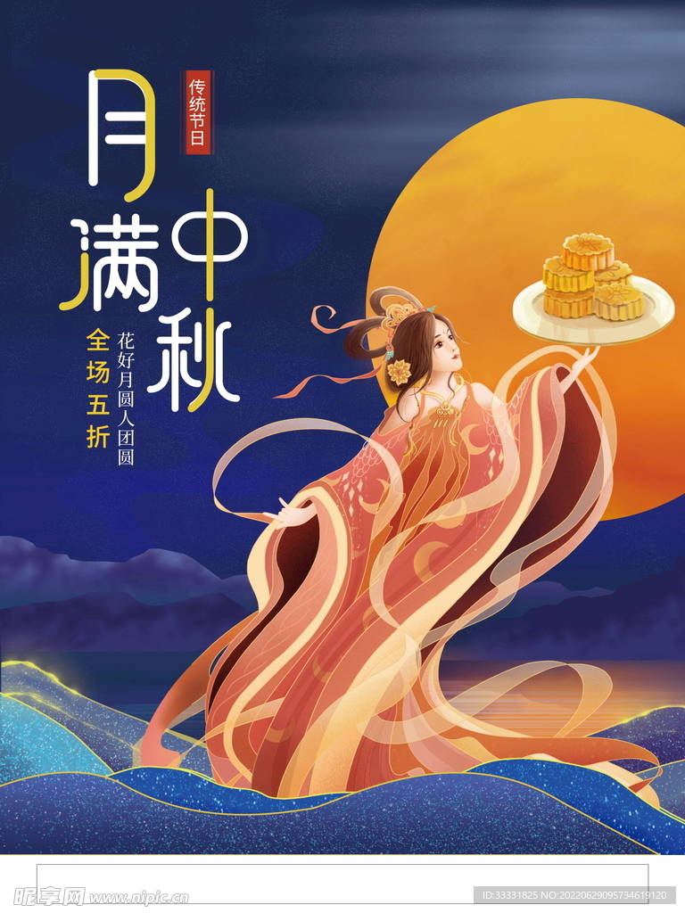 中秋节