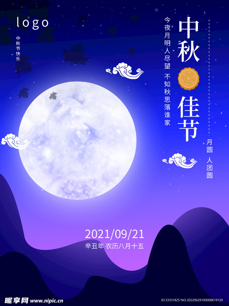 中秋节