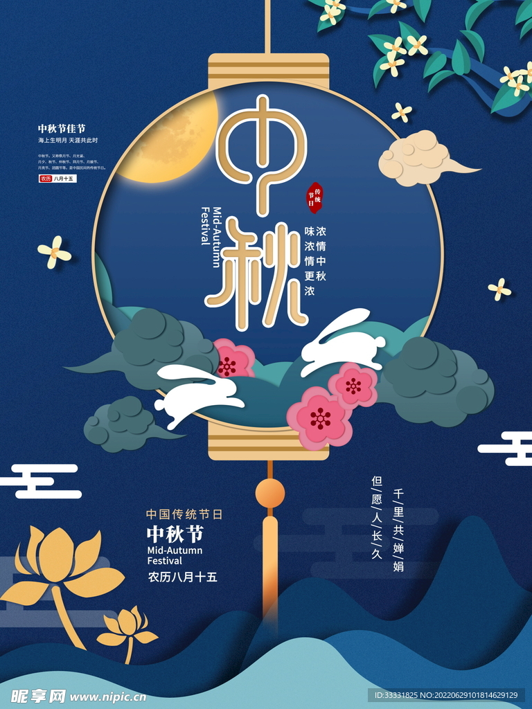 中秋节
