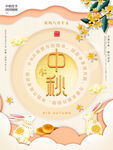 中秋节