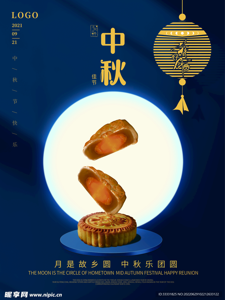 中秋节