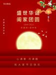中秋节