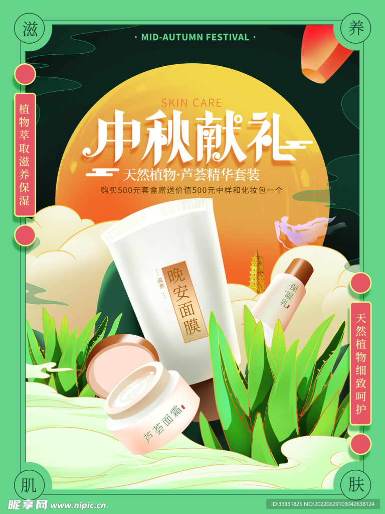 中秋节
