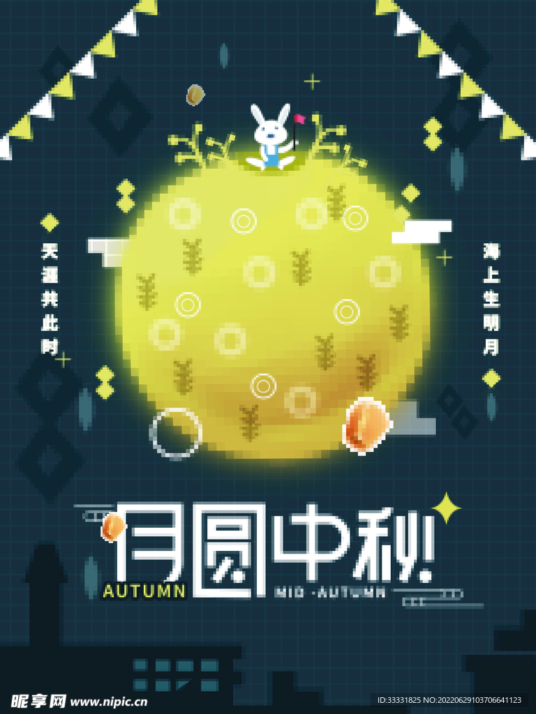 中秋节