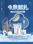 中秋节