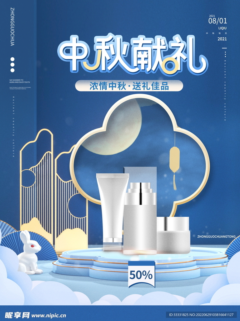 中秋节