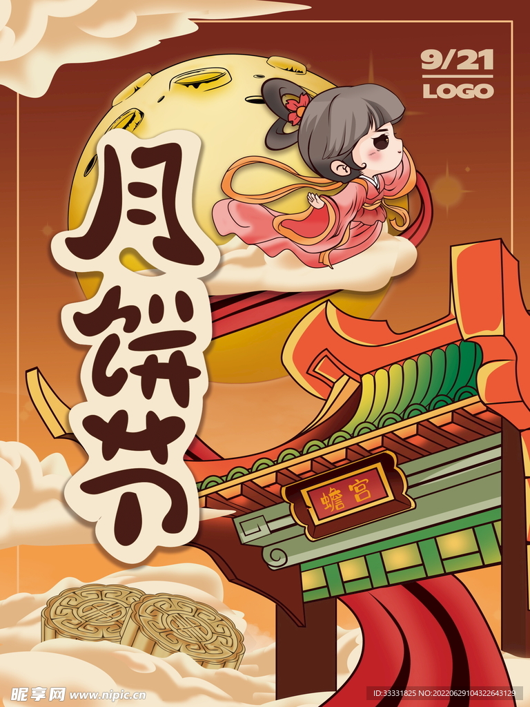 中秋节