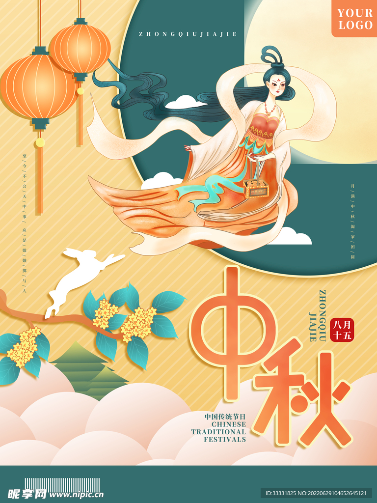 中秋节