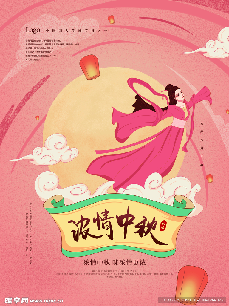 中秋节