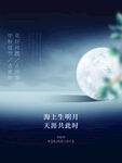 中秋节