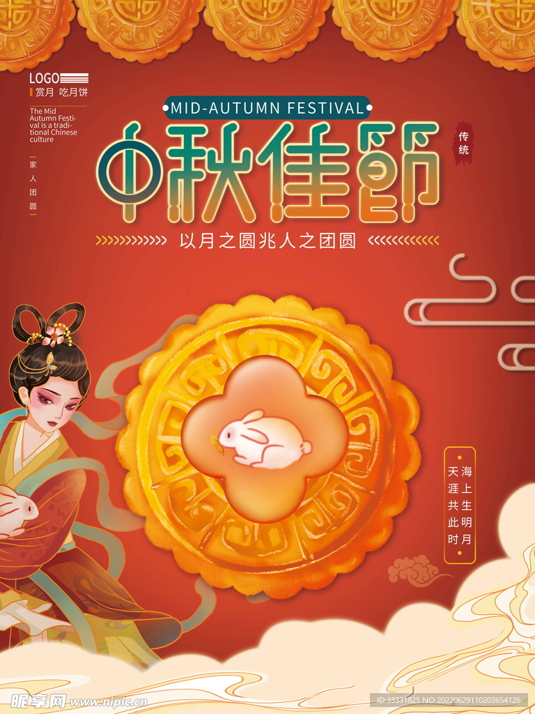 中秋节