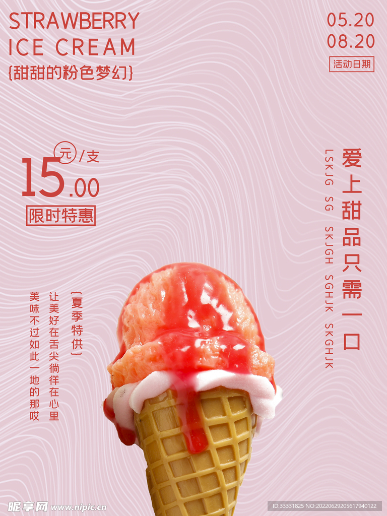 冰淇淋海报
