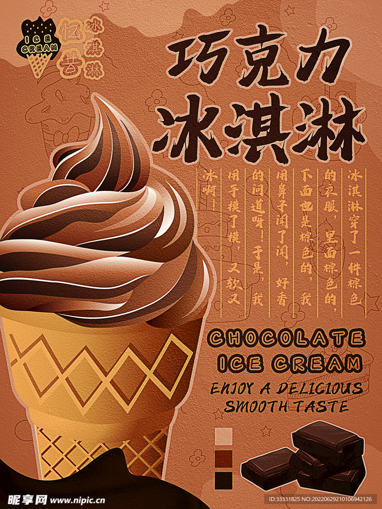 冰淇淋海报