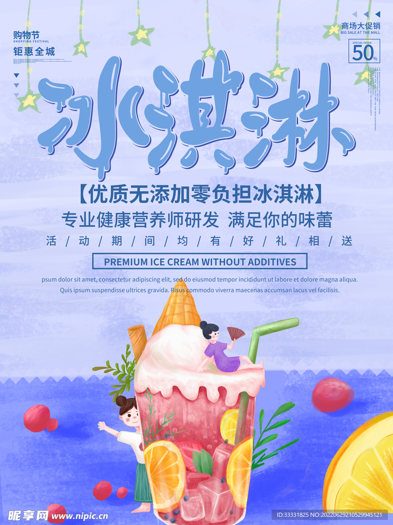 冰淇淋海报