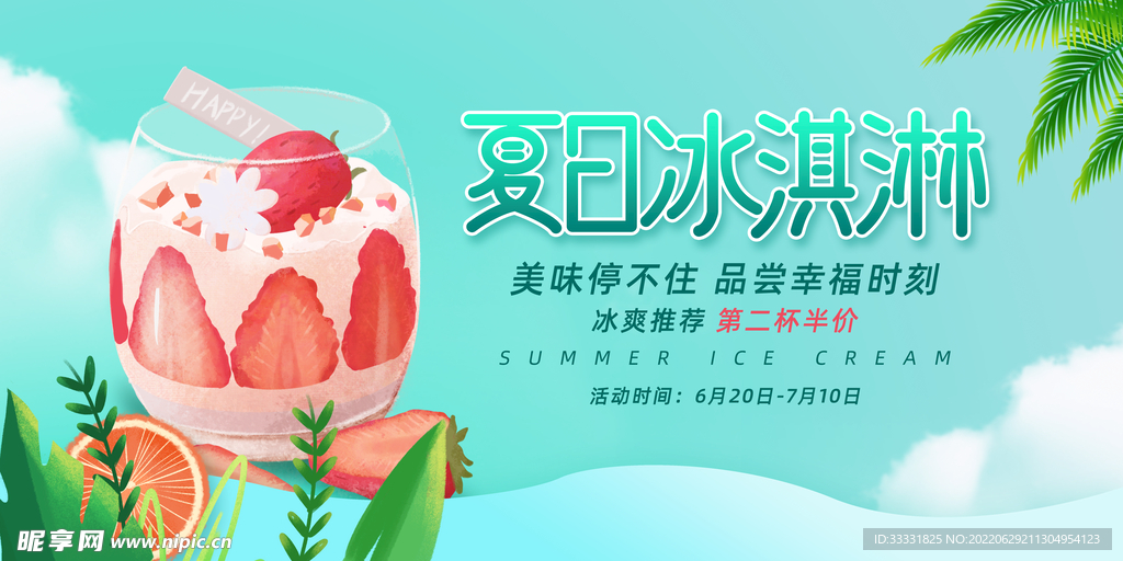冰淇淋海报