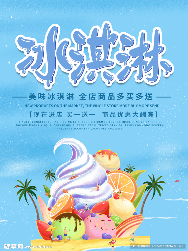 冰淇淋海报