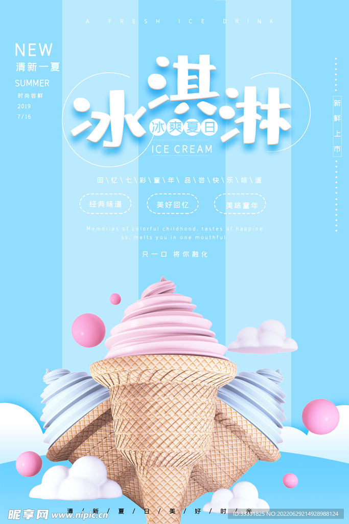 冰淇淋海报