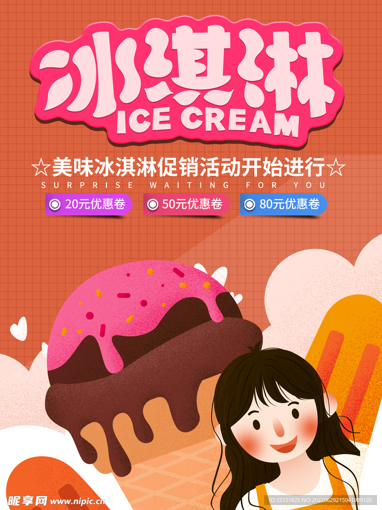 冰淇淋海报