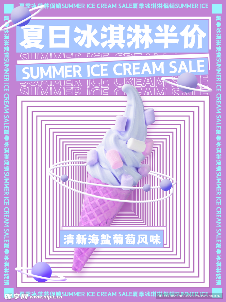 冰淇淋海报