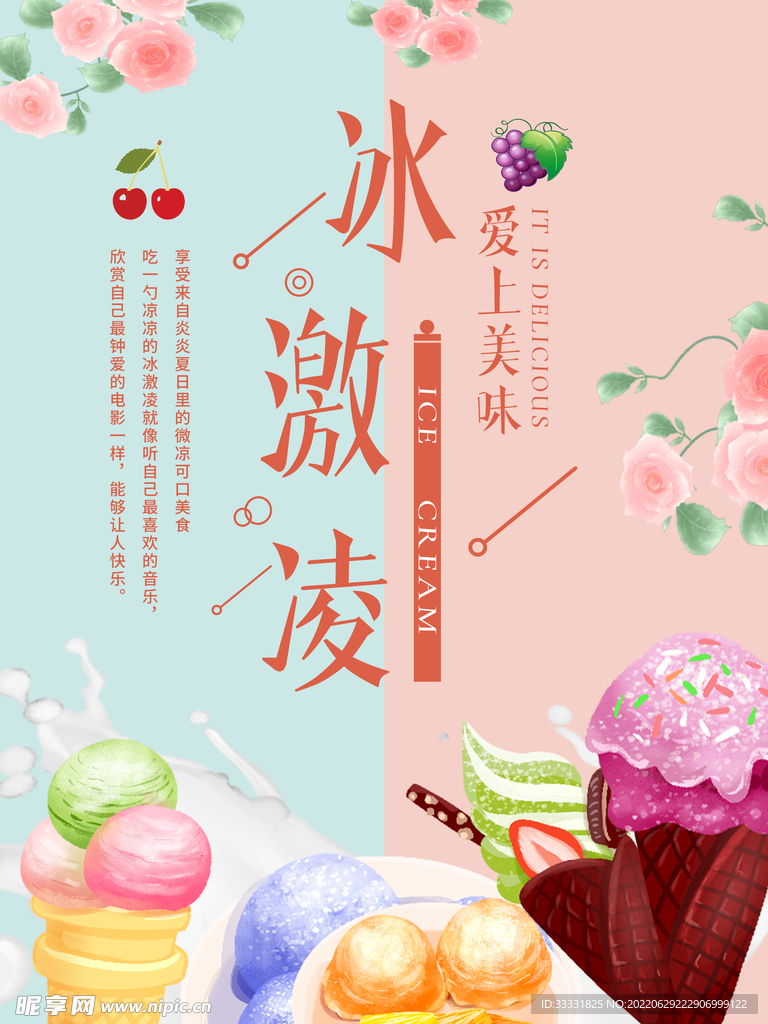 冰淇淋海报