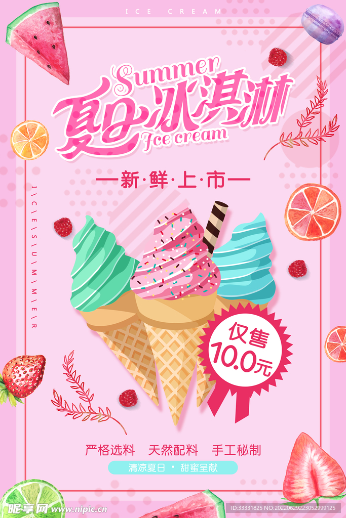 冰淇淋海报