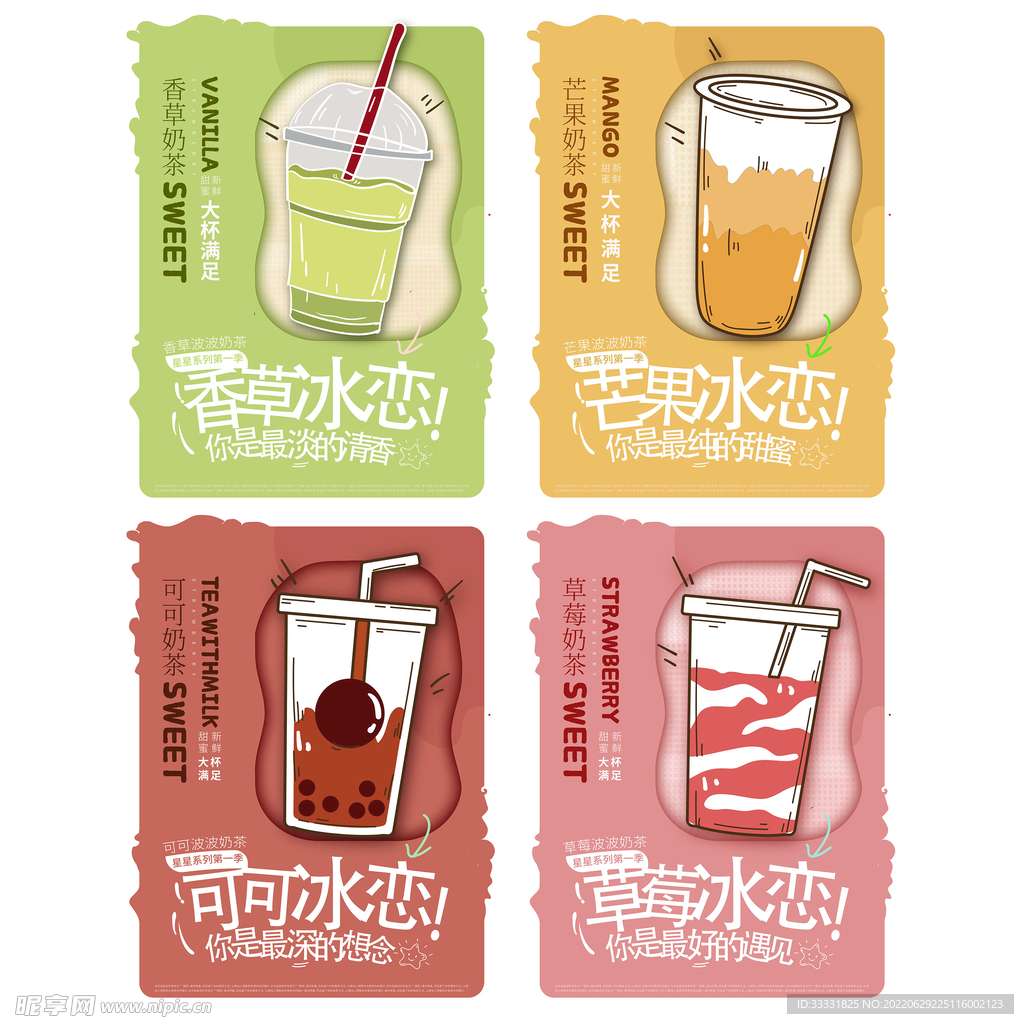 奶茶海报