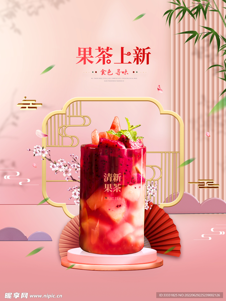奶茶海报