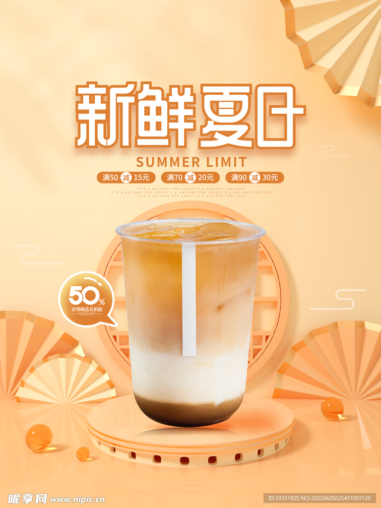 奶茶海报