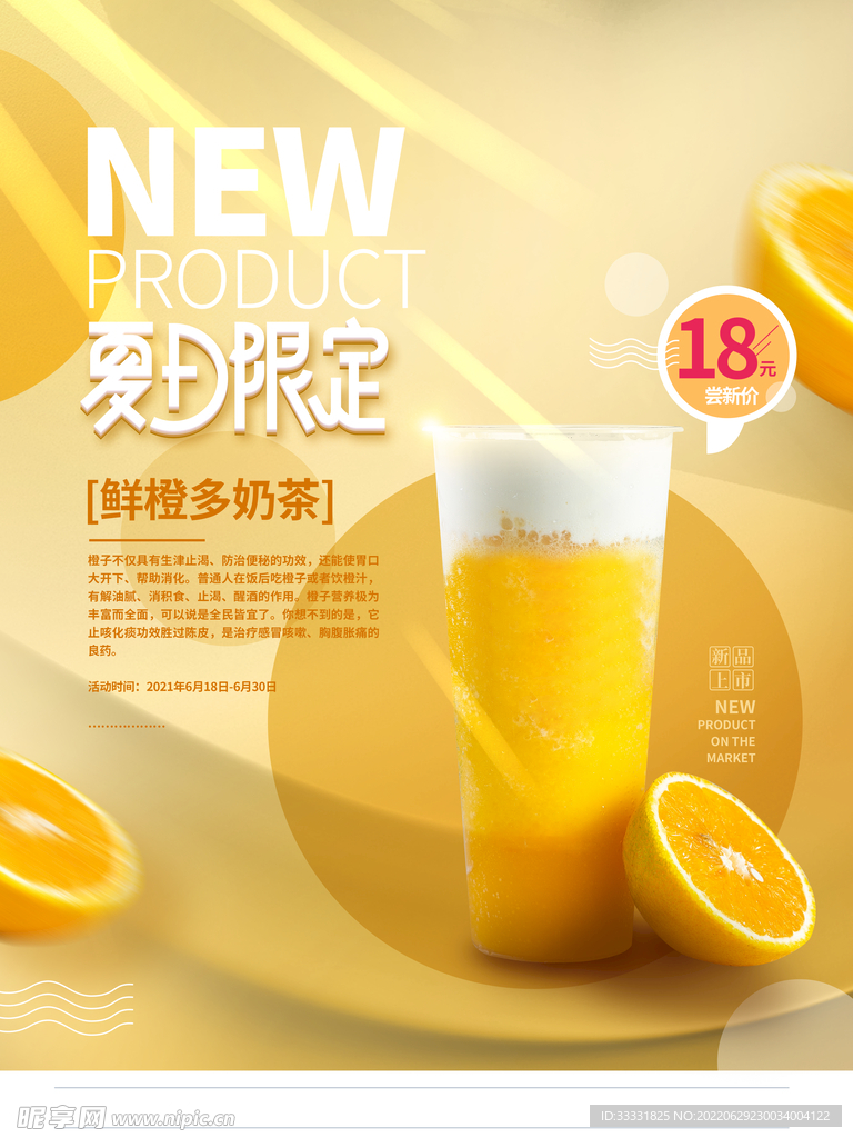 奶茶海报
