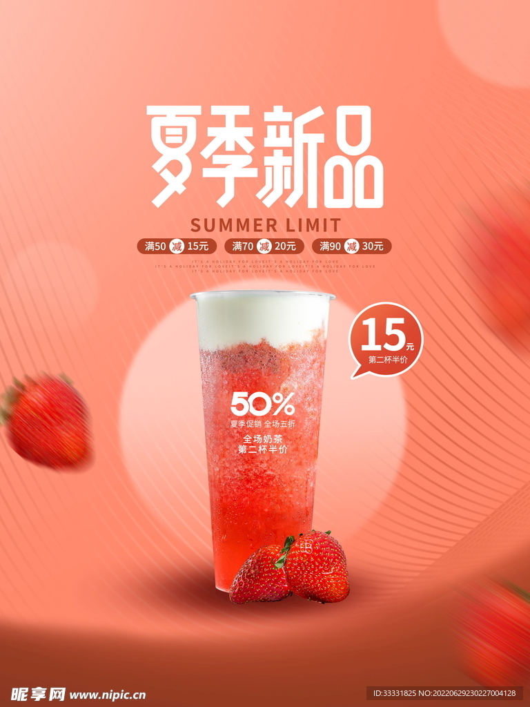 奶茶海报