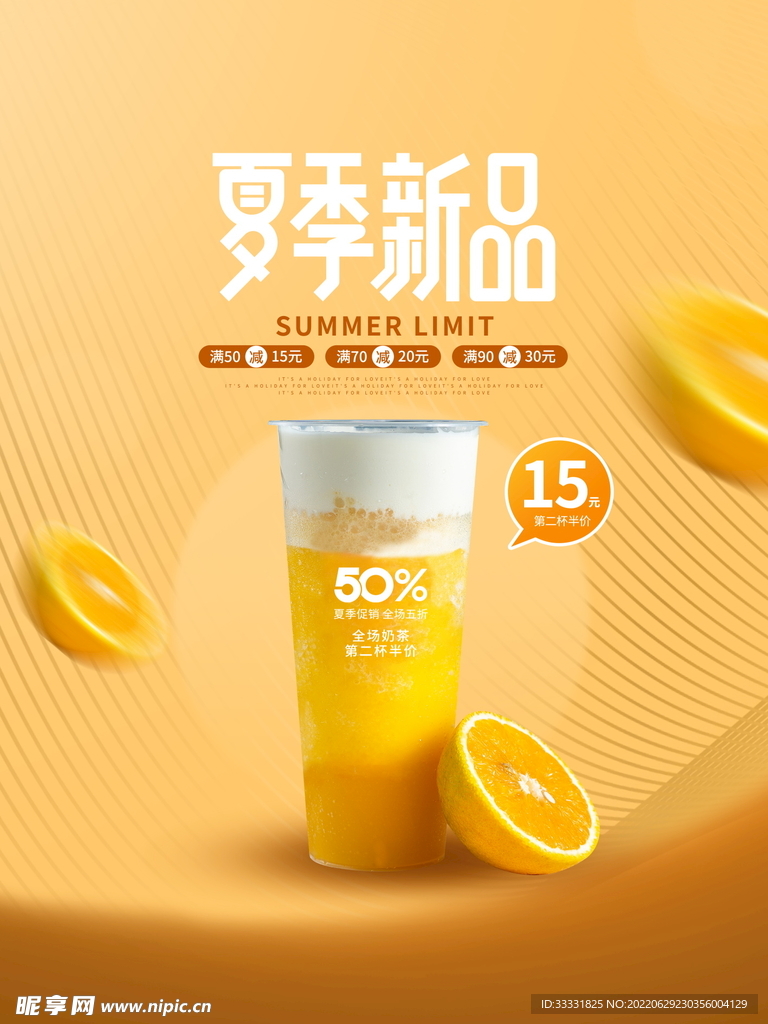 奶茶海报