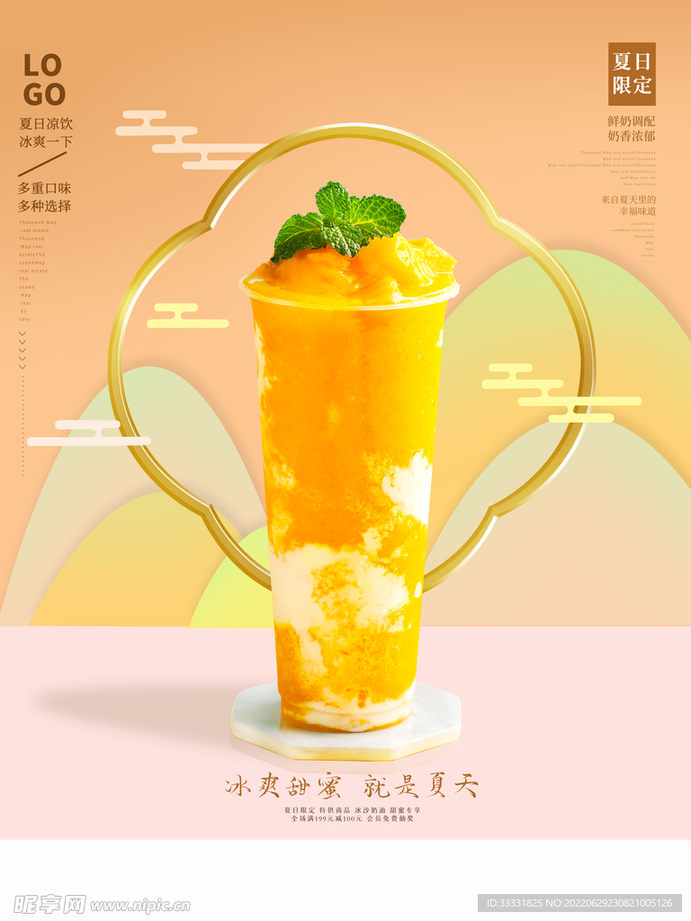 奶茶海报