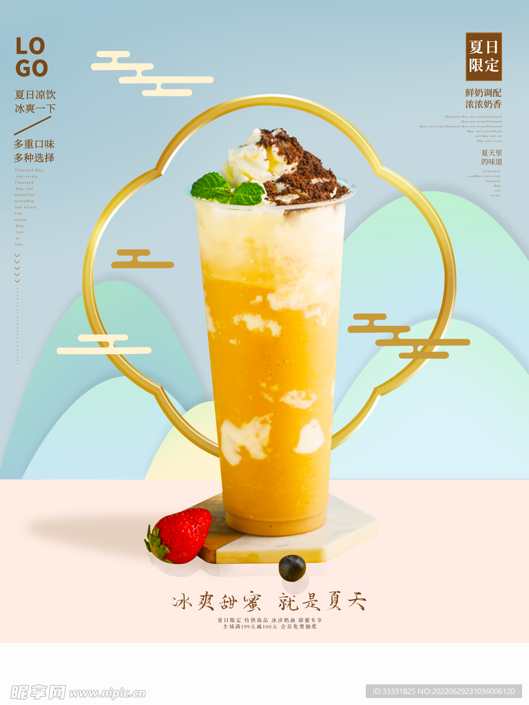 奶茶海报
