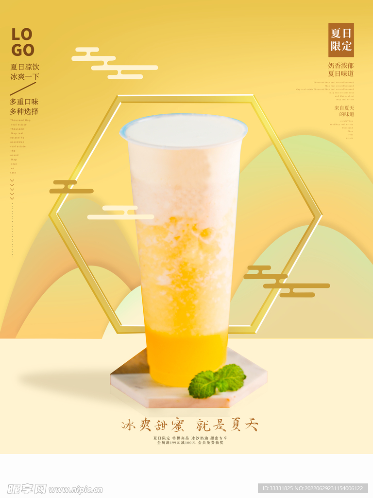 奶茶海报