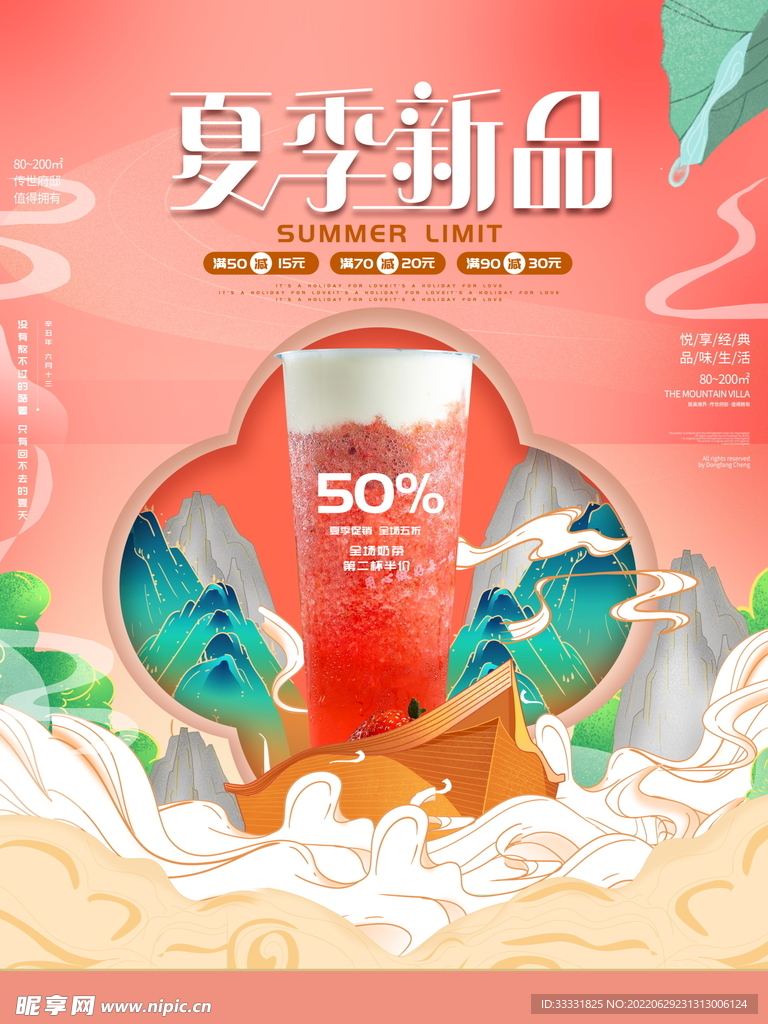 奶茶海报