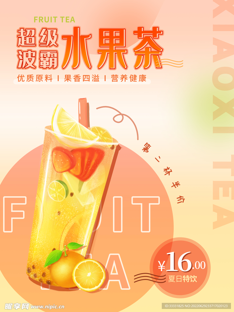 奶茶海报
