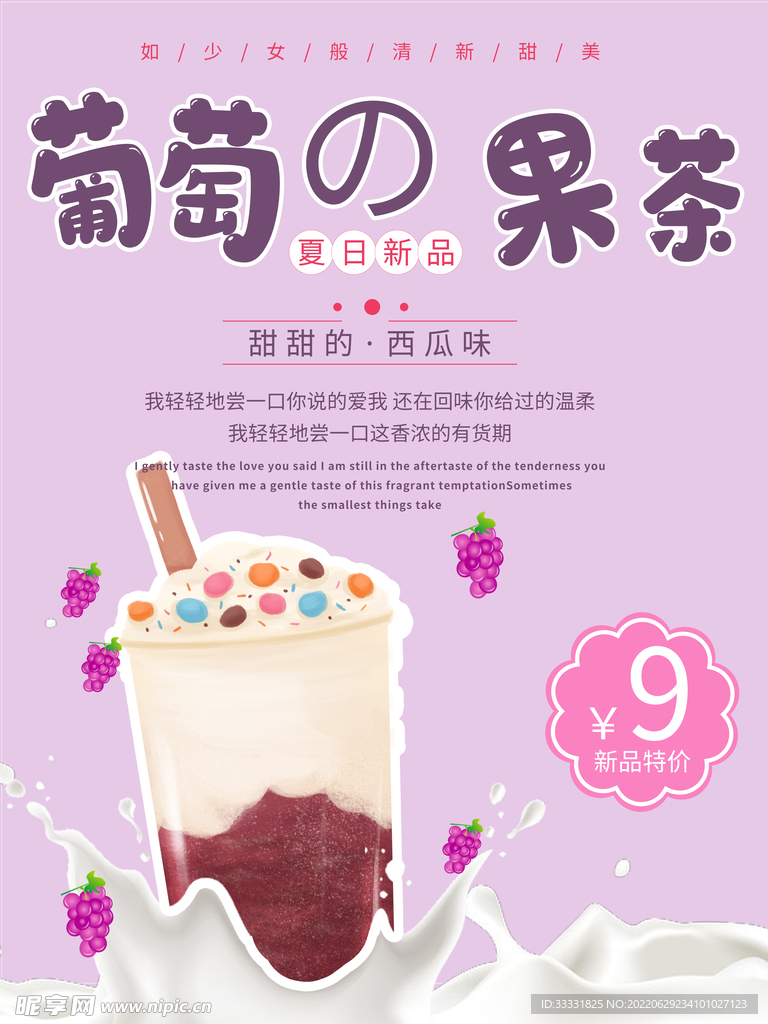 奶茶海报