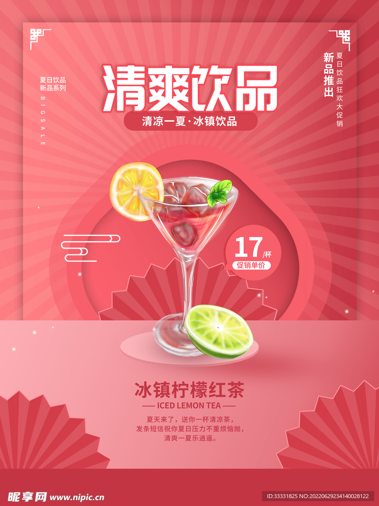 奶茶海报