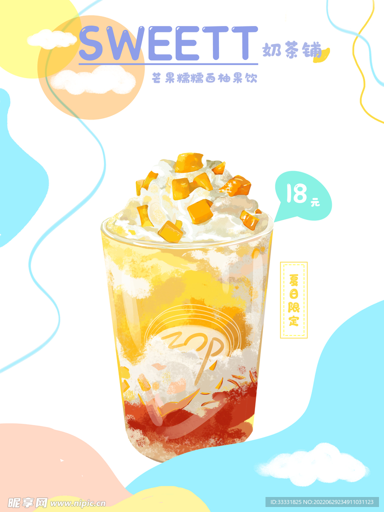 奶茶海报