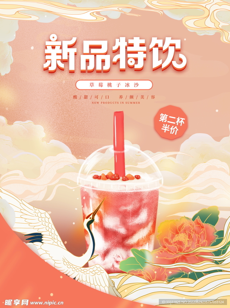 奶茶海报