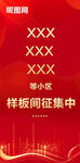 样板间征集