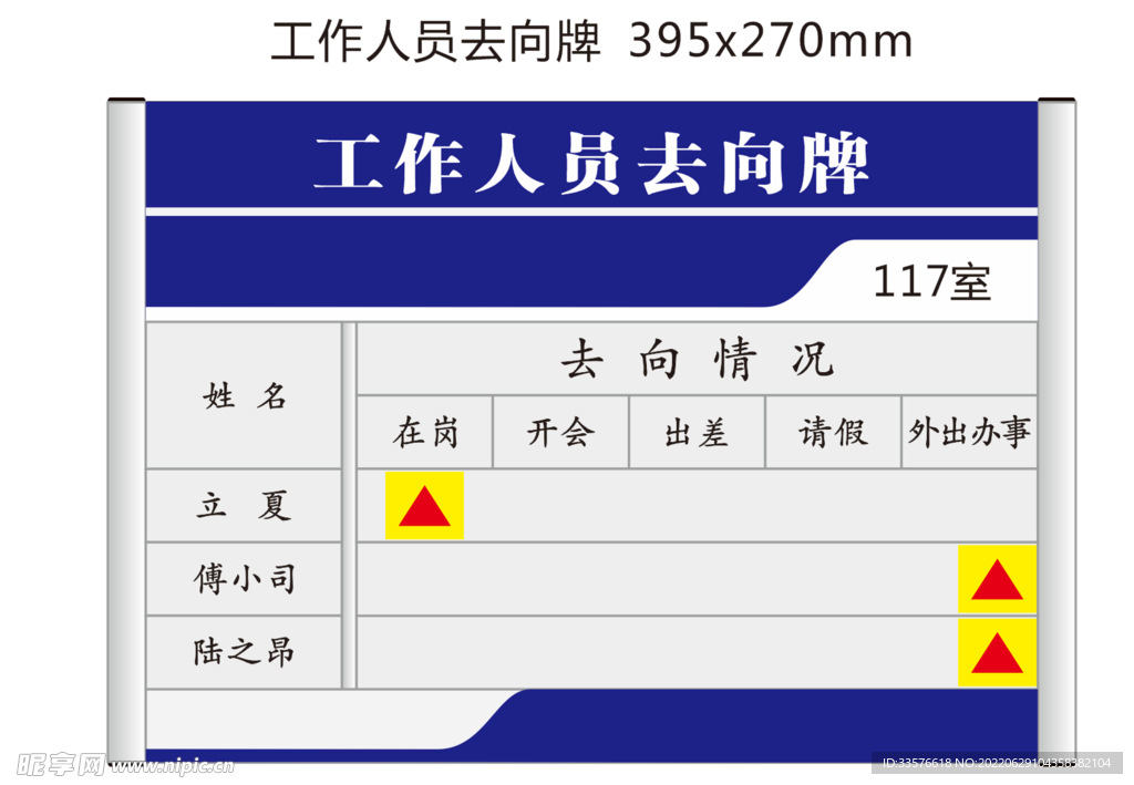 工作人员去向牌文件