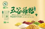 五谷杂粮
