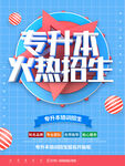 专升本招生