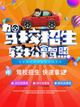 驾校招生