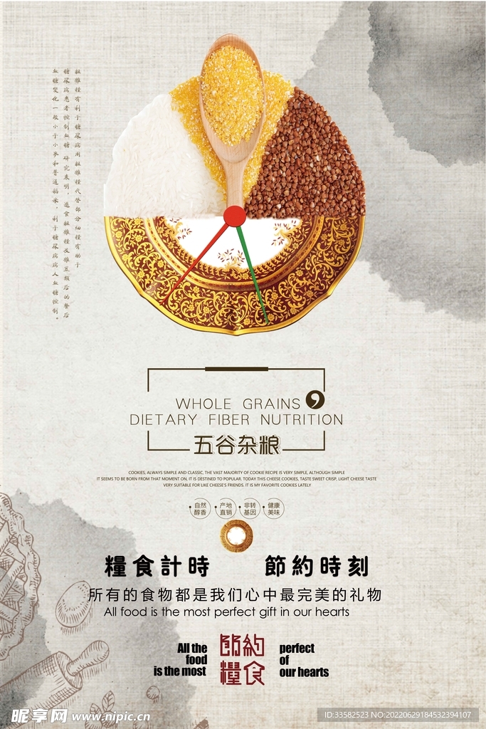 节约粮食