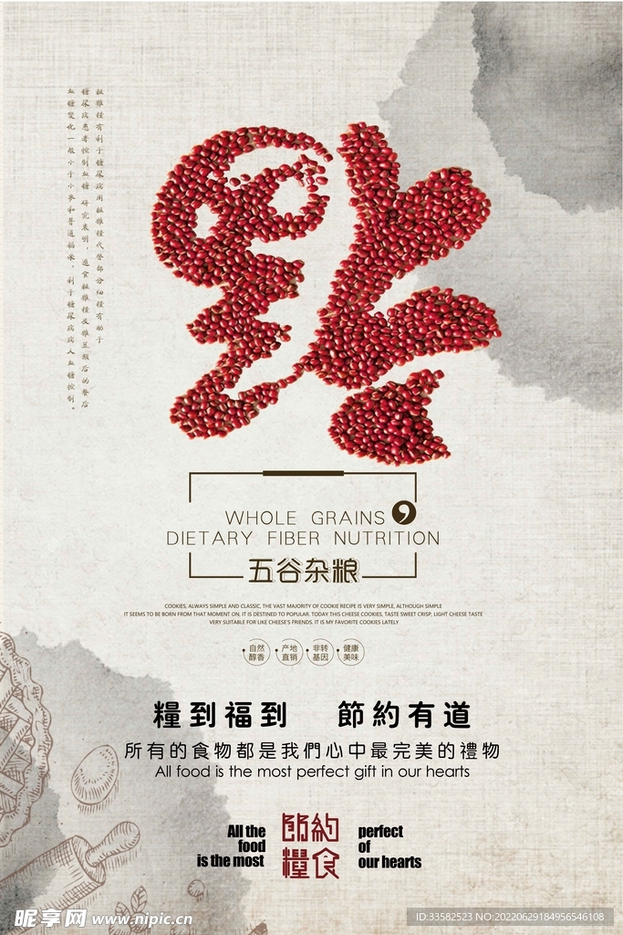 节约粮食